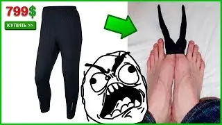 Ожидание VS Реальноасть: САМЫЕ НЕУДАЧНЫЕ ИНТЕРНЕТ-ПОКУПКИ