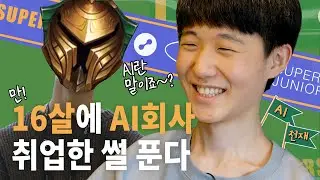 수능 비켜~! 열여섯 인공지능 천재가 루닛에 두둥 등장 I 🚀슈퍼루닛주니어스 EP.1