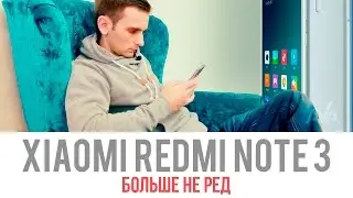 Больше не РЭД! Обзор Xiaomi Redmi Note 3 от AVA.ua