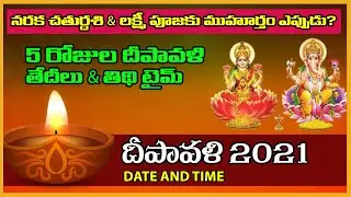 Diwali 2021 Date and Time - Deepavali 2021 Eppudu - 5 Day Diwali
