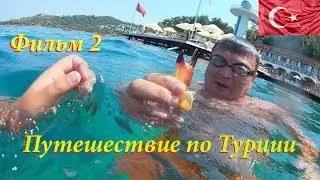 Отдых в  Турции 2019 фильм 2