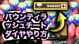 バウンティラッシュチートダイヤやり方 -  ワンピース バウンティラッシュチート 2023