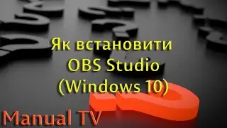 Як встановити OBS Studio на Windows 10