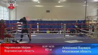 Черненькая Мария (Воронежская область) - Алексеева Варвара (Московская область)