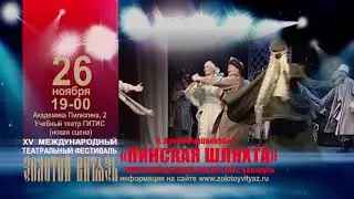 Спектакль 