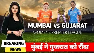 MI VS GG HIGHLIGHTS : WOMENS PREMIER LEAGUE 2023 | Mumbai vs Gujarat Highlights | मुंबई vs गुजरात