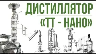 Дистиллятор 