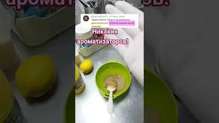 Никаких ароматизаторов❗️