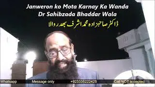 Janweron ko Mota Karnay Ka Wanda Dr Sahibzada Bhaddar Wala