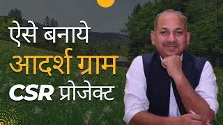 Adarsh gaon scheme, Model Village CSR Project, Funds, CSR funds for village development project