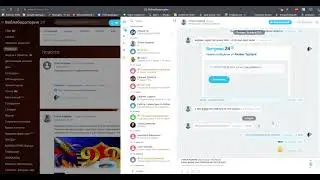 Урок 2  Работа с чатами