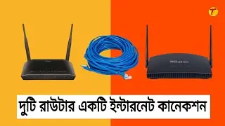 How to Use Two Router One Broadband Connection