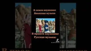 В правом наушнике - русская музыка, а в левом японская😳🍜 Аниме Наруто [опенинг BLUE BIRD]