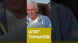 Олег Тиньков: Я за Путина! Путин - император, престоланаследие. Пусть правит!