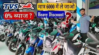 TVS Bikes Offer 2022 | TVS Scooters Discount 2022 | Dhanteras, Diwali New Price List, Finence Offers