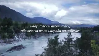 Так да светит свет ваш пред людьми