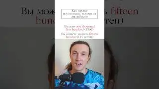 Как проще произносить тысячи на английском / 