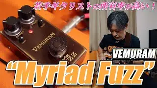 VEMURAM Myriad Fuzz