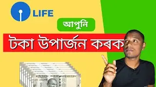 How to Earn Money Online as an Insurance Agent Assamese Video