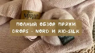 Пряжа Дропс Норд и Кид силк - полный обзор / Drops Nord & Kod-silk