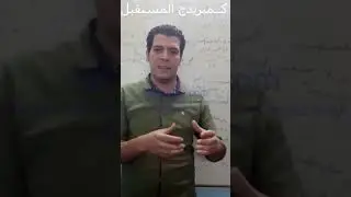 الفيديو التوضيحى لطلاب دبلوم عام 2018-2019 الجزء الثانى