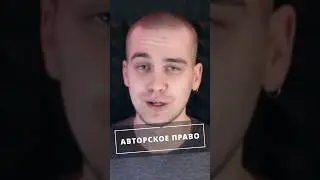 СПОСОБЫ ЗАЩИТЫ авторского права на трек