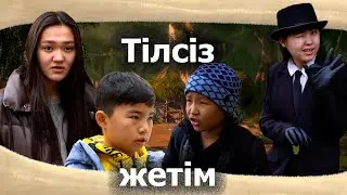 Қазақша кино 2022 / Өсекшілер