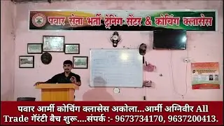 Pawar Army Coaching Classes Akola...Army Agniveer All Trade New Bach Stated । Army Coaching Classes