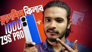 iQOO Neo 9S Pro Plus: আসল ফ্ল্যাগশিপ কিলার? | দাম ও ফিচার বিশ্লেষণ