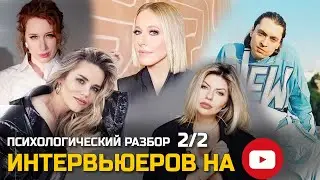 Собчак, Стрелец, Шихмнан - псих.разбор. У каждого своя публика