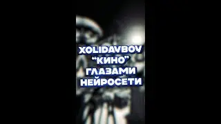 XOLIDAYBOY - "КИНО" в неросети #ии #музыка #творчество #нейросеть