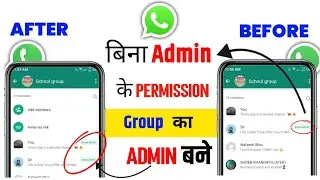 😱( 2 mint मैं h@ck ) bina admin ki permission ke whatsapp group ka admin kaise bane