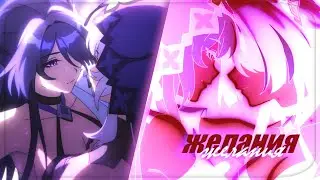 Чёрный Лебедь × Ахерон | Твоя любовь вызывает привыкание.. | gmv | Honkai: Star Rail