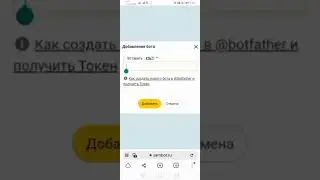 Как добавить бота из телеграм на сайте самбот