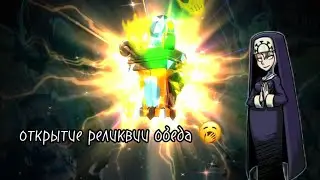 ОТКРЫТИЕ АЛМ. реликвии ||Skullgirls Mobile|