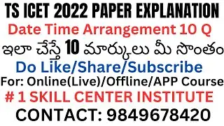 TS ICET 2022 paper Date , Time & Arrangement