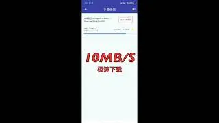 实用极速下载工具，离线播放神器｜磁力搜索｜磁力下载｜极速下载｜多平台支持 ios/android/android tv
