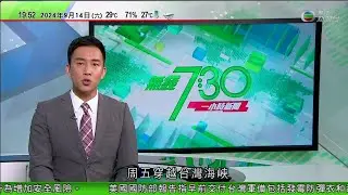 無綫TVB 730一小時新聞｜警方搗破歷來最大宗販運懷疑固體冰毒案 馬來西亞漢涉販毒被捕｜拜登白宮會晤施紀賢 討論俄烏戰事及中東局勢等議題｜挪威首相指歐盟擬對華電動車加徵關稅將致兩敗俱傷 表明不會加入
