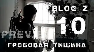 BLOG Z - Гробовая тишина #10 PREVIEW
