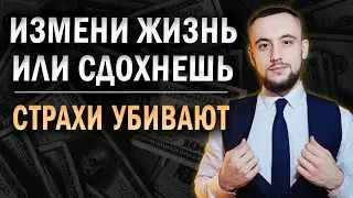 Почему ЖИЗНЬ не меняется? Страх Будущего, СОЦИОФОБИЯ (история из жизни)