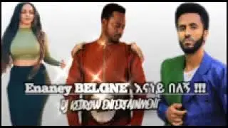 እናነይ በለኝ ምርጥ ባህል ዘመናዊ እና ለዳንስ የሚሆኑ በዲጄ ኬድሮ ሚክስ