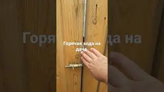 Душевая кабина "дача"