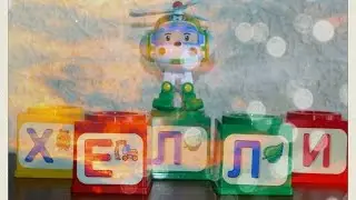 Robocar Helly (Silver) - игрушка-трансформер