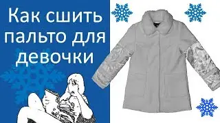 Костюм снегурочки. Как сшить белое пальто для девочки из кашемира