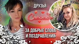 Спасибо 