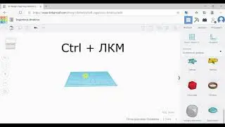 Урок 3. Рабочая плоскость. Навигация. Сочетание клавиш для работы в TinkerCAD.