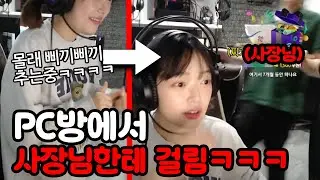 피씨방에서 몰래 방송하면 생기는 일