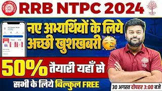 NTPC NEW VACANCY 2024 | RRB NTPC NEW VACANCY 2024 | RAILWAY NTPC VACANCY 2024 | BY SATYAM SIR