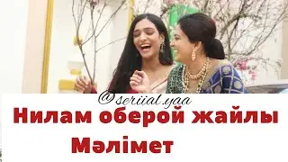НИЛАМ ОБЕРОЙ ЖАЙЛЫ МӘЛІМЕТ|ЛАКШМИ ТЕЛЕХИКАЯСЫ🎉✨