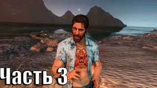 🔴Far Cry 3😡на сложности 